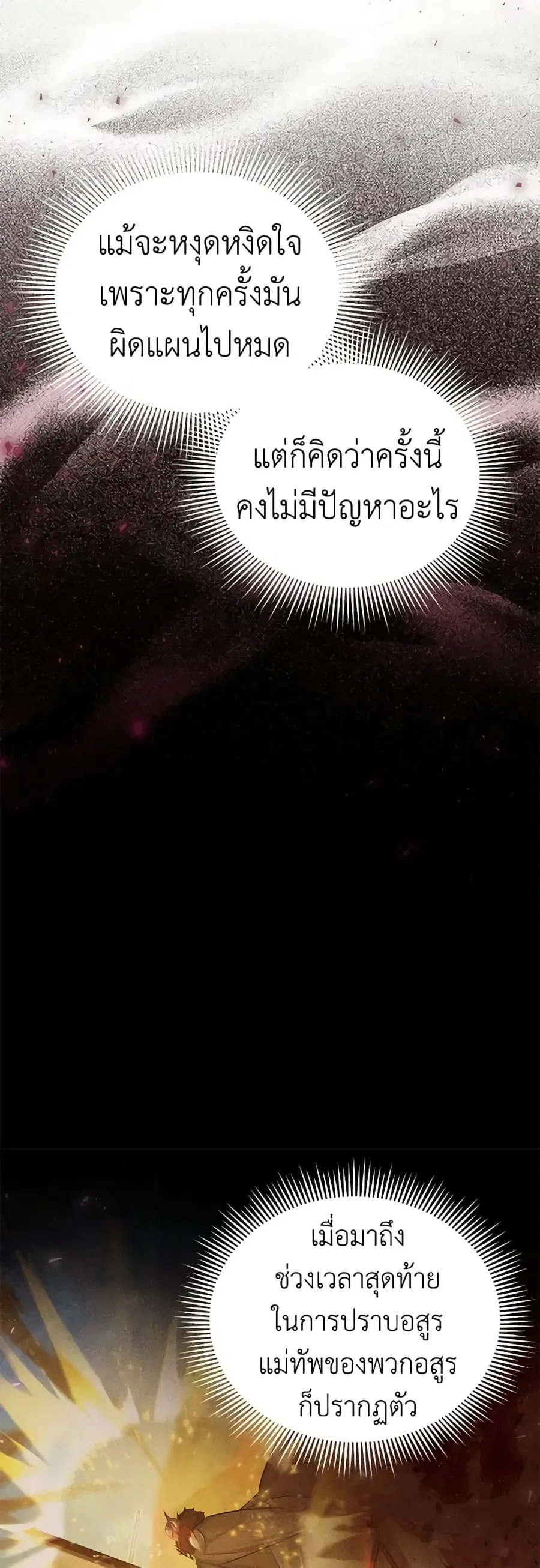 The Soulless Duchess ตอนที่ 114 หน้า 4