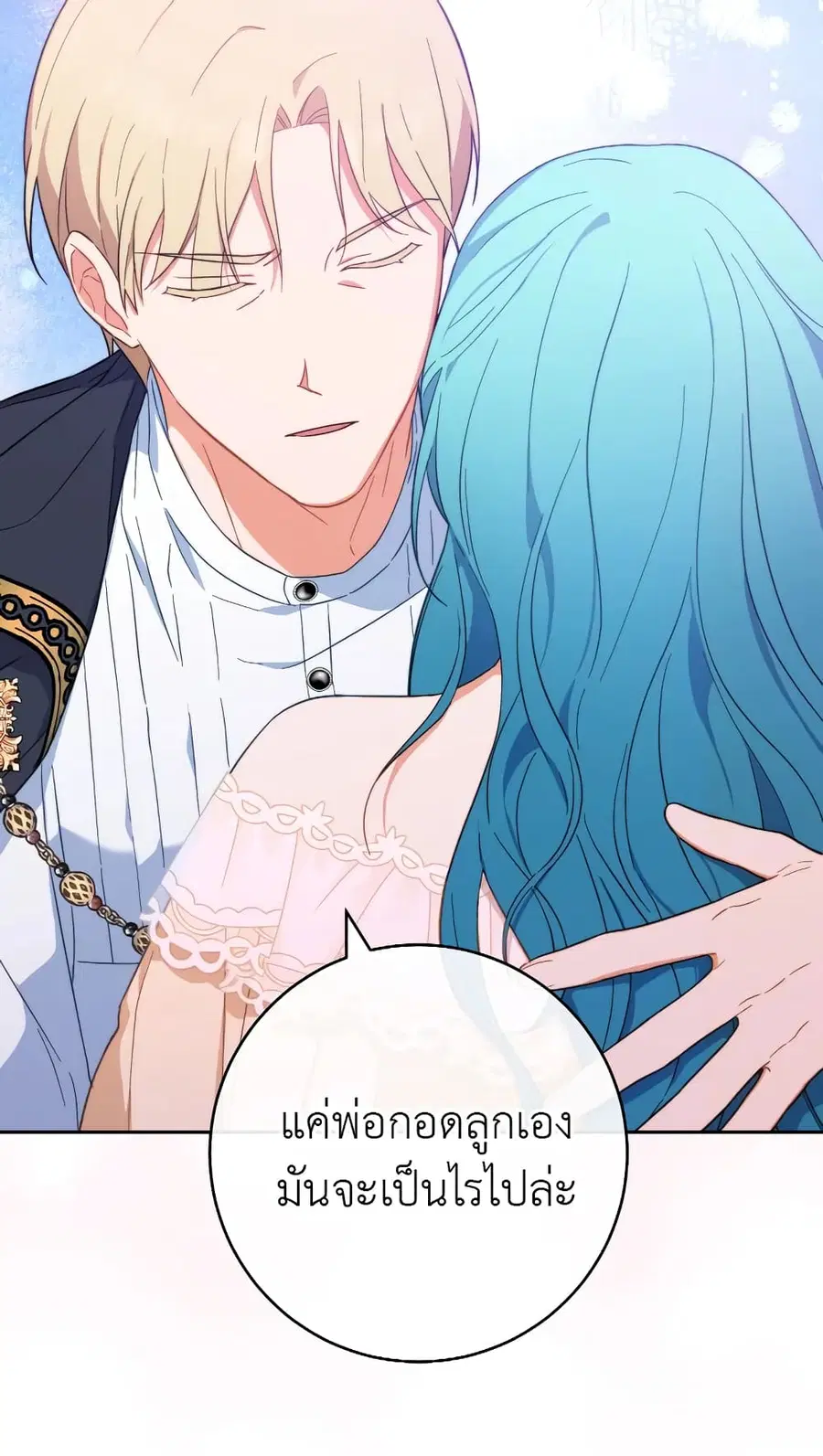 The Young Lady Is a Royal Chef ตอนที่ 98 หน้า 21