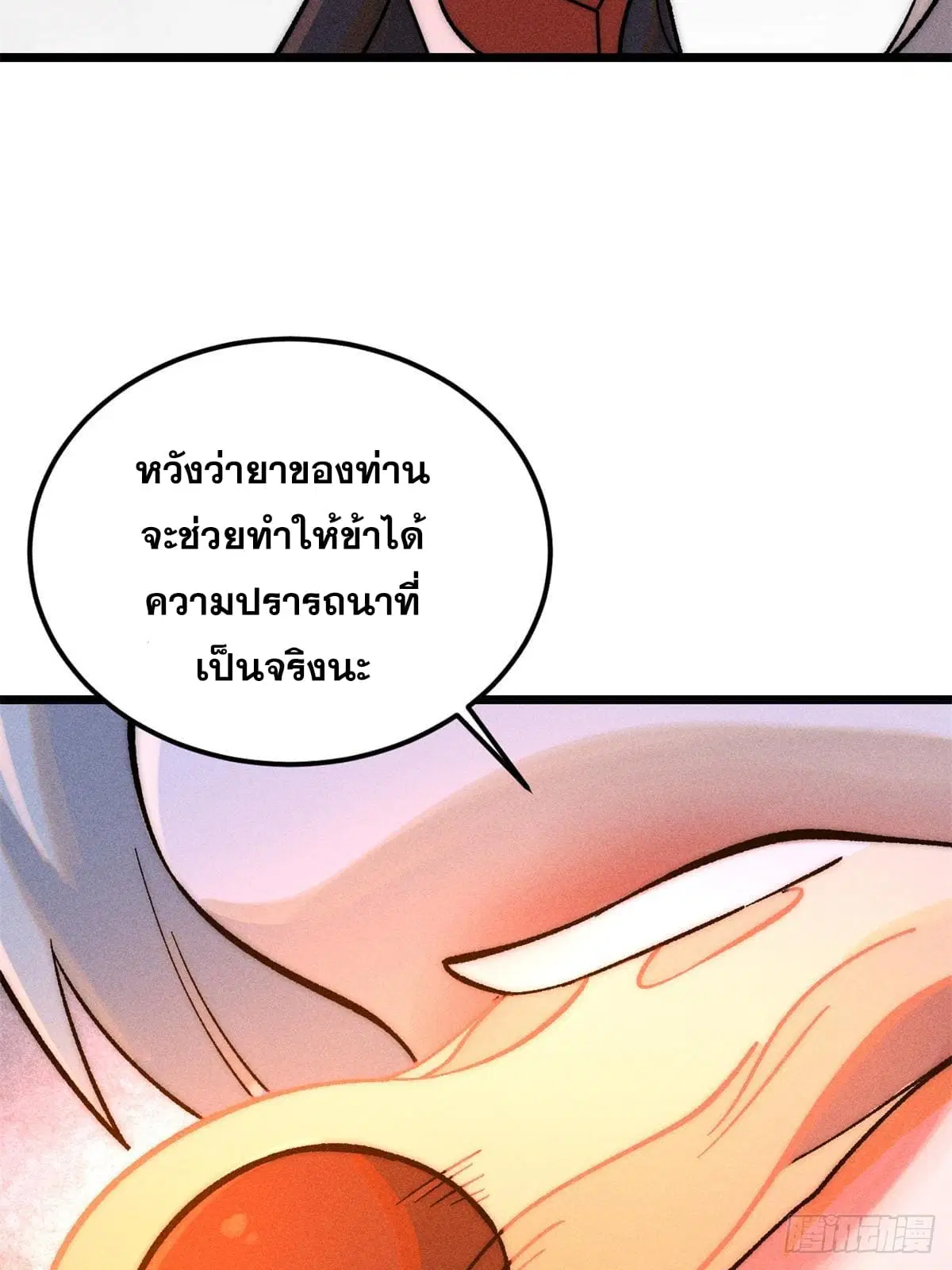 All Hail the Sect Leader ตอนที่ 250 หน้า 39