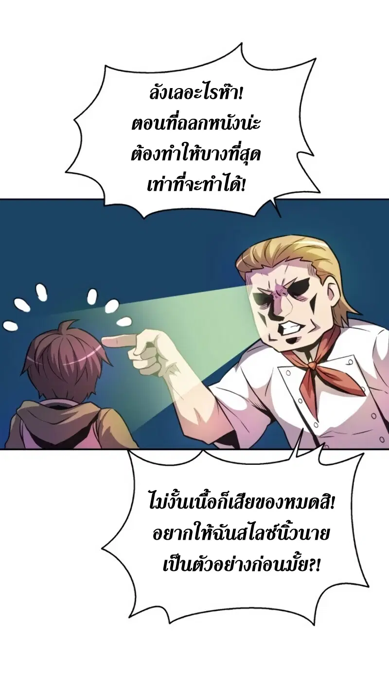 Arcane Sniper ตอนที่ 14 หน้า 14