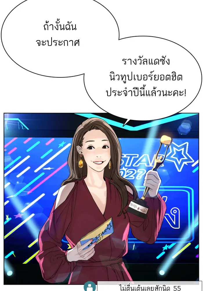 How to Fight ตอนที่ 47 หน้า 101