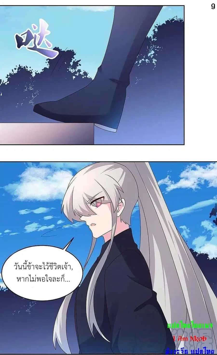 Above All Gods ตอนที่ 222 หน้า 11