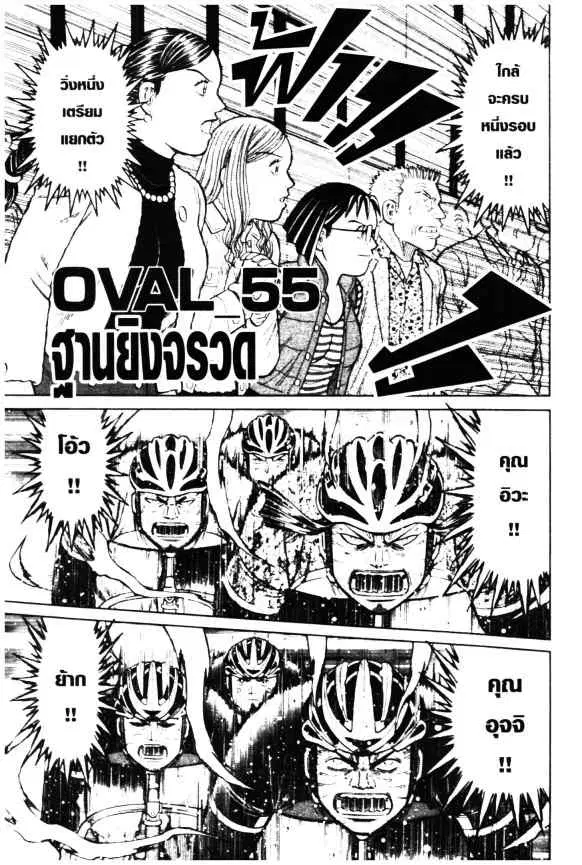 Odds GP! ตอนที่ 54 หน้า 23