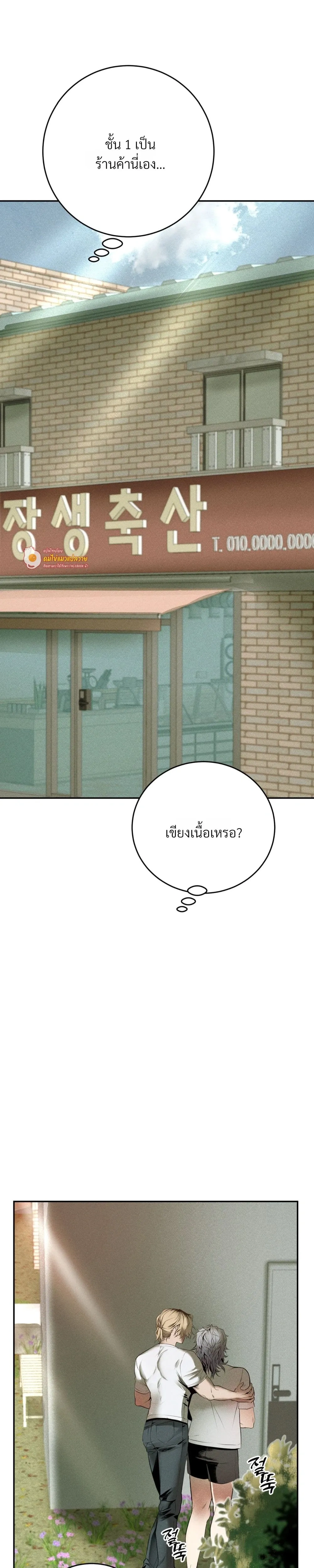 Jangsaeng – ปศุสัตว์ชังแซง ตอนที่ 3 หน้า 11