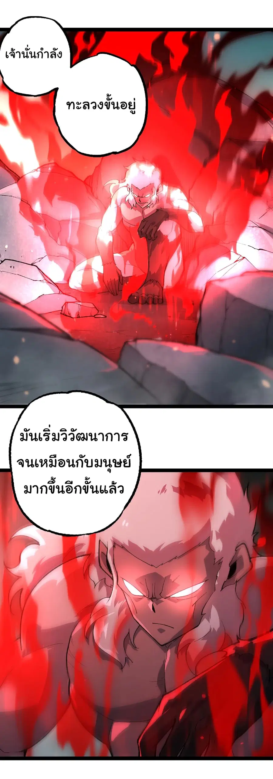 Evolution from the Big Tree ตอนที่ 247 หน้า 9