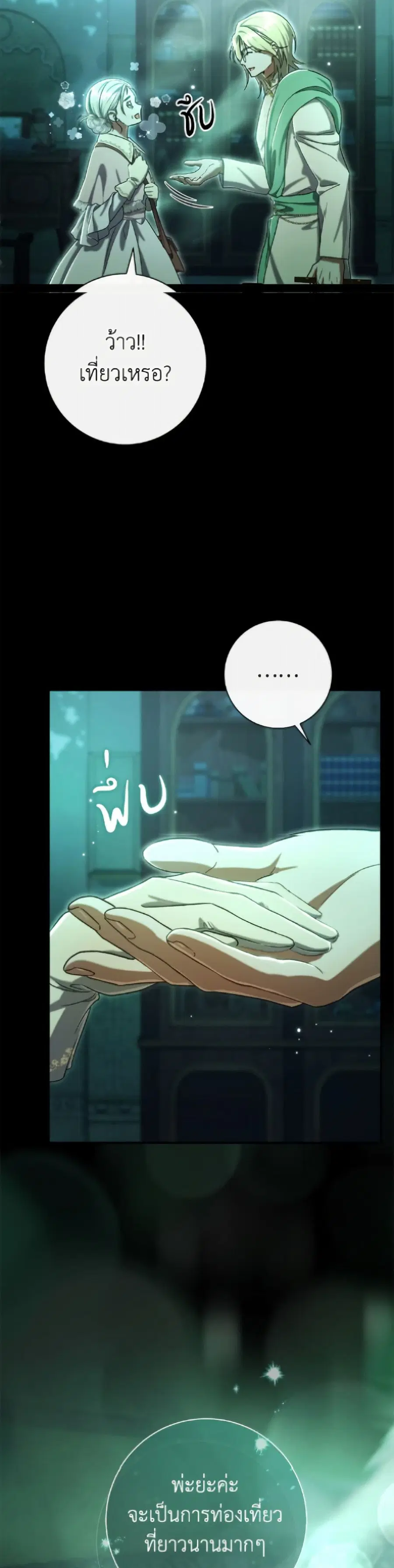 The Villain’s Match Is Too Perfect – คู่ดูตัวของนางร้ายเพอร์เฟกต์เกินไป ตอนที่ 94 หน้า 40