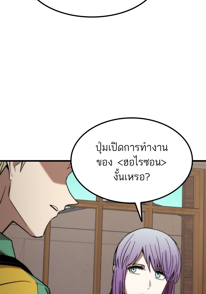 Ultra Alter แอ็กรองสตรองโคตร ตอนที่ 57 หน้า 83
