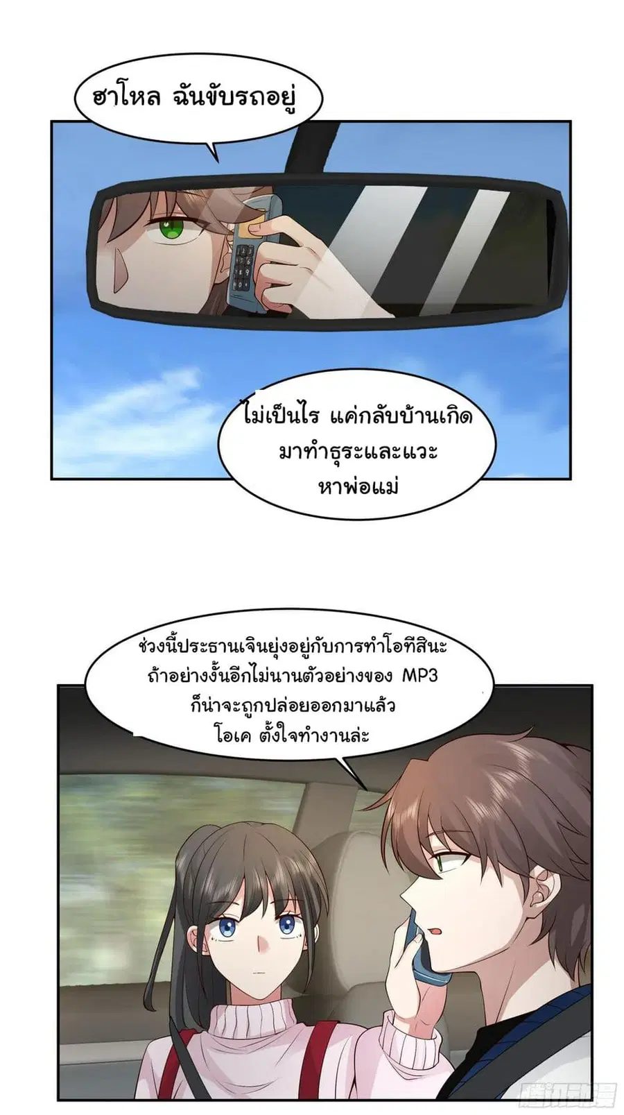 I Really Don’t Want to be Reborn ตอนที่ 114 หน้า 29
