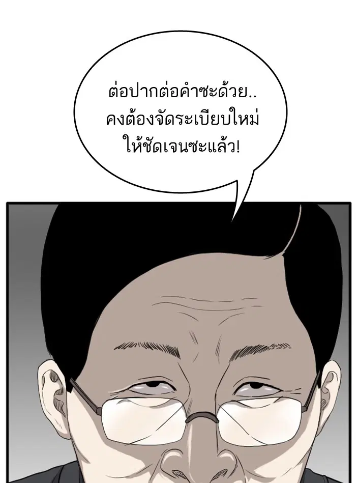 Bad Guy ตอนที่ 6 หน้า 90