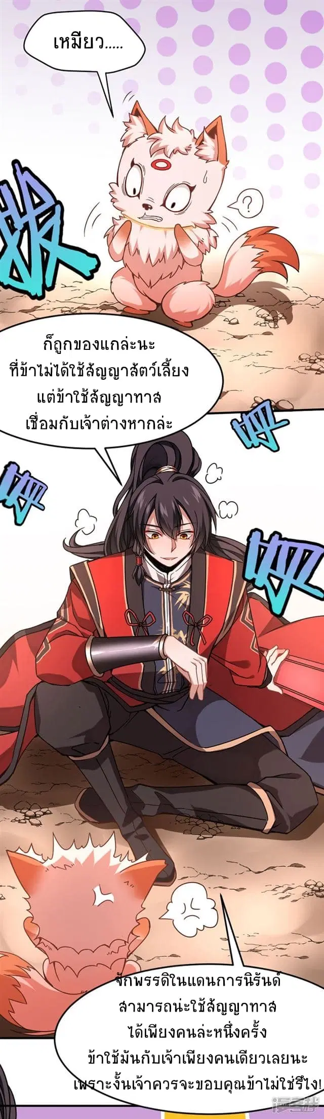 Return of Divine Emperor ตอนที่ 35 หน้า 24