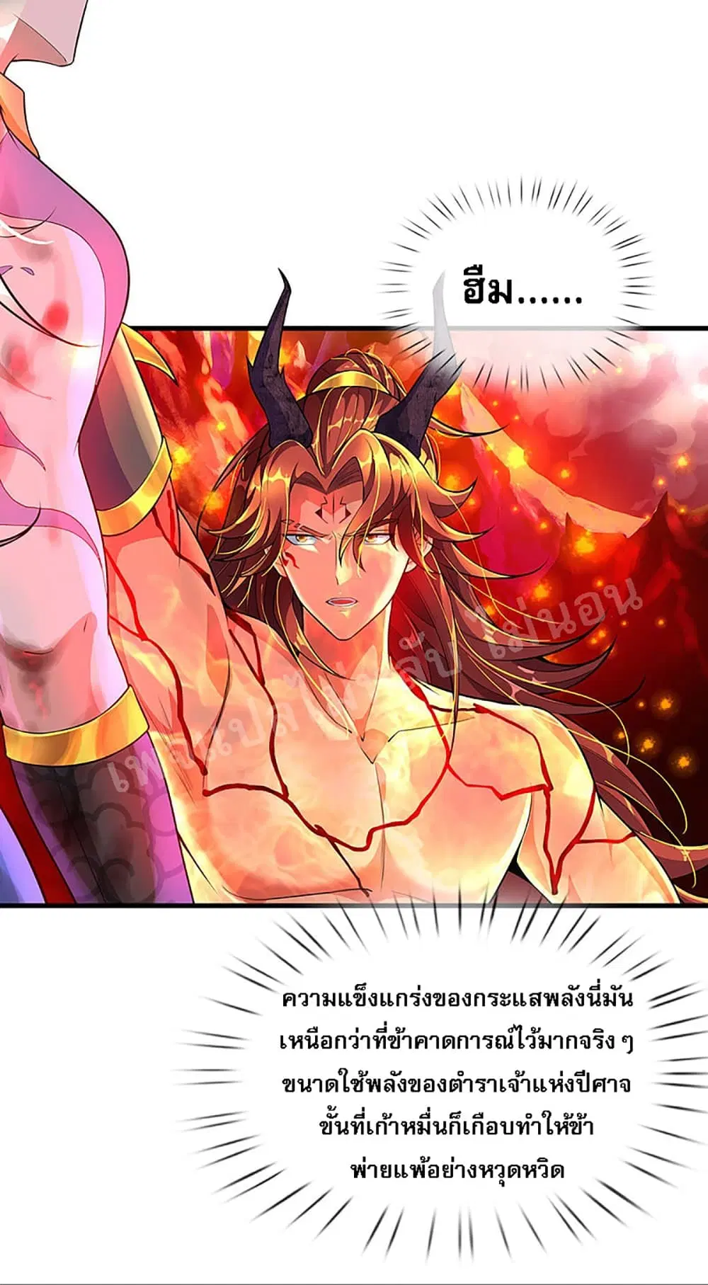 Ultimate Demon King System ตอนที่ 44 หน้า 13