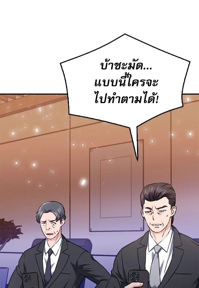 The Druid of Seoul Station ตอนที่ 136 หน้า 150
