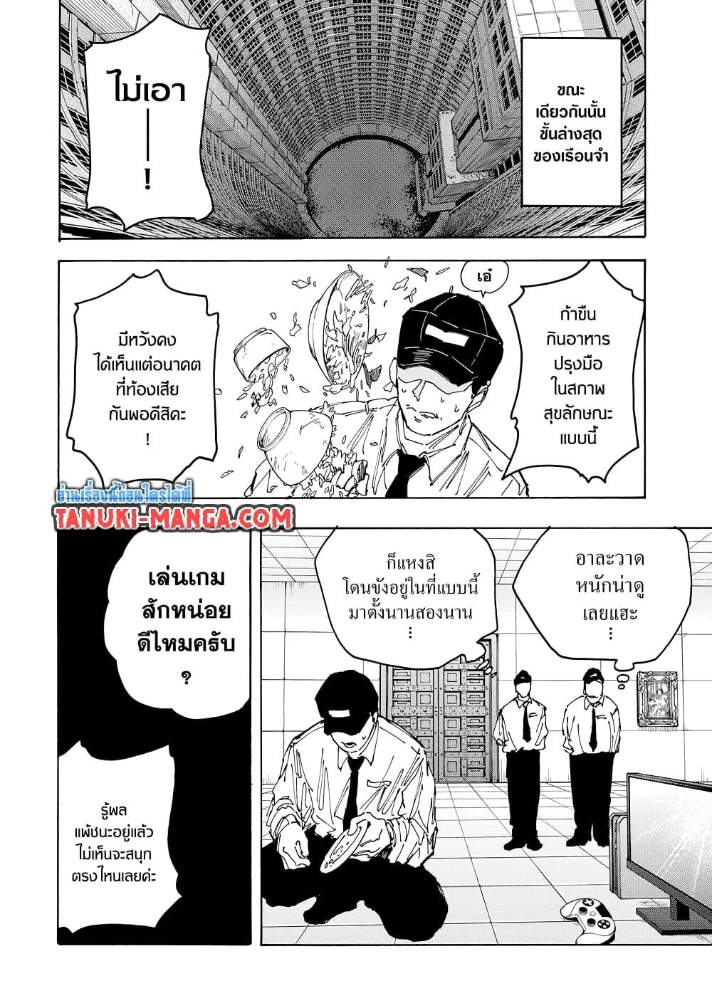 Sakamoto Days ตอนที่ 181 หน้า 17