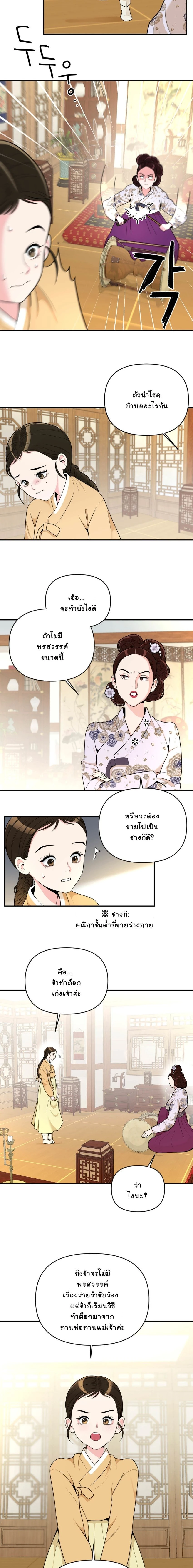 The rice cake you make, the rice cake you eat – ขนมรัก…ปั้นด้วยมือ เคี้ยวด้วยใจ ตอนที่ 1 หน้า 5