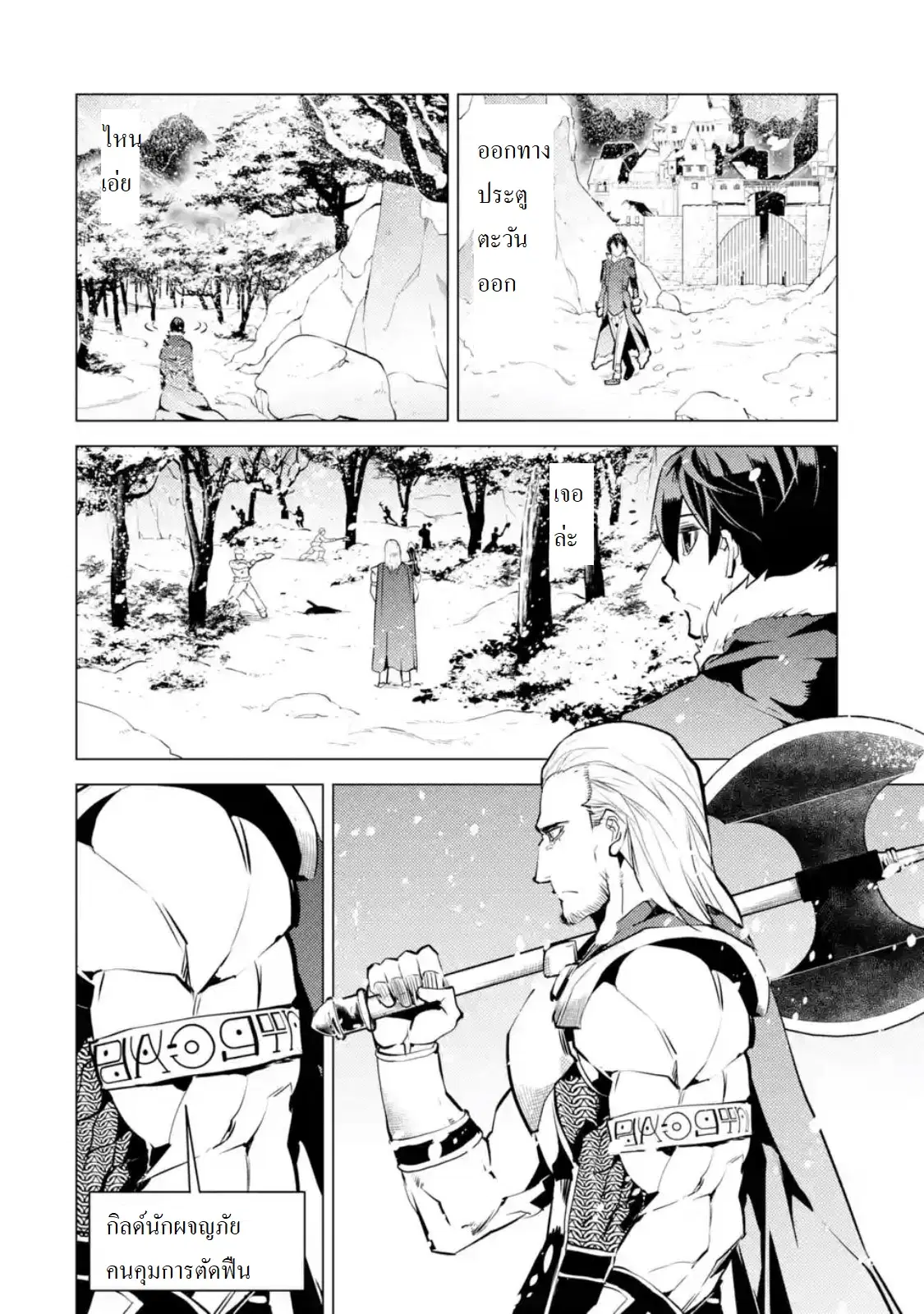 Tensei Kenja no Isekai Life ตอนที่ 12.3 หน้า 8