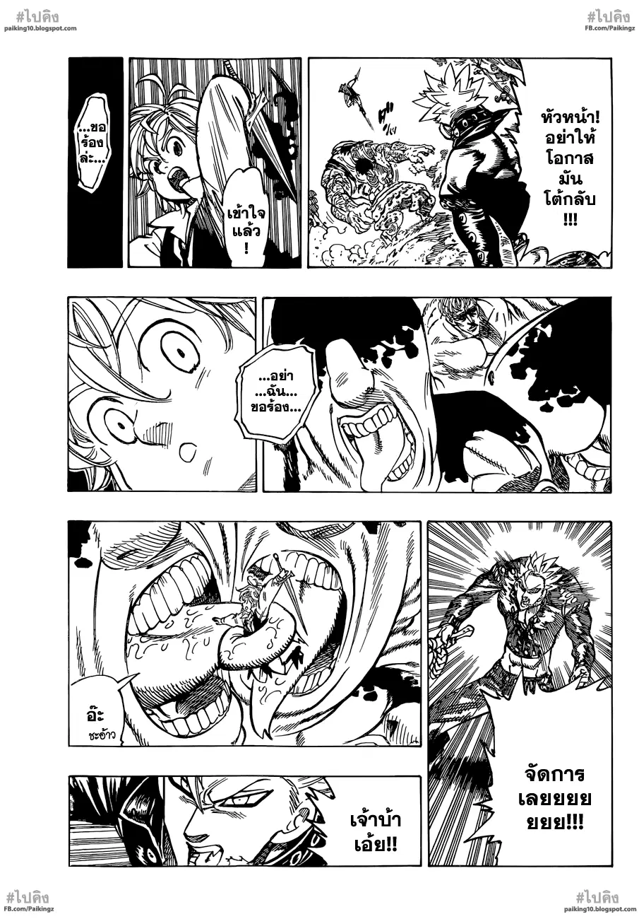 Nanatsu no Taizai ตอนที่ 56 หน้า 14