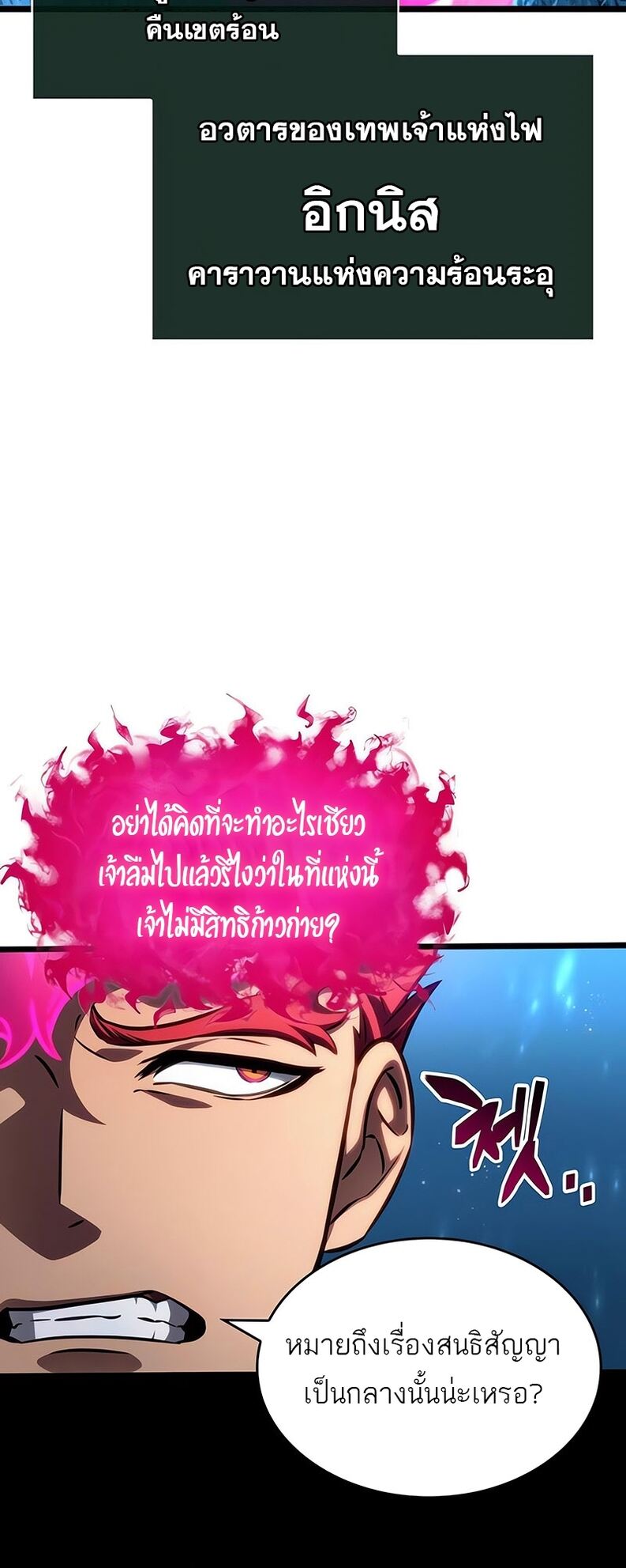 The World After the end โลกหลังการล่มสลาย ตอนที่ 136 หน้า 10