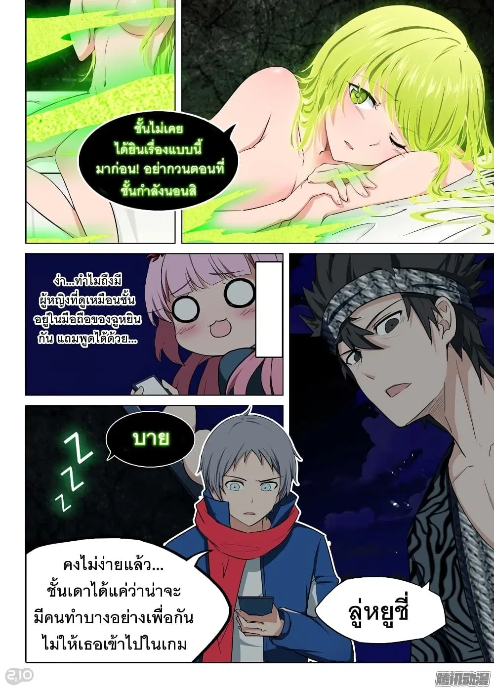 Silver Gravekeeper ตอนที่ 184 หน้า 11