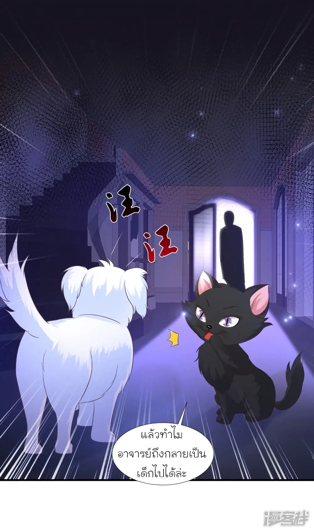 The Strongest Peach Blossom ตอนที่ 77 หน้า 12