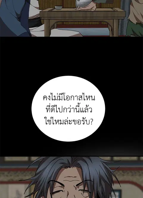 Path of the Shaman ตอนที่ 59 หน้า 81
