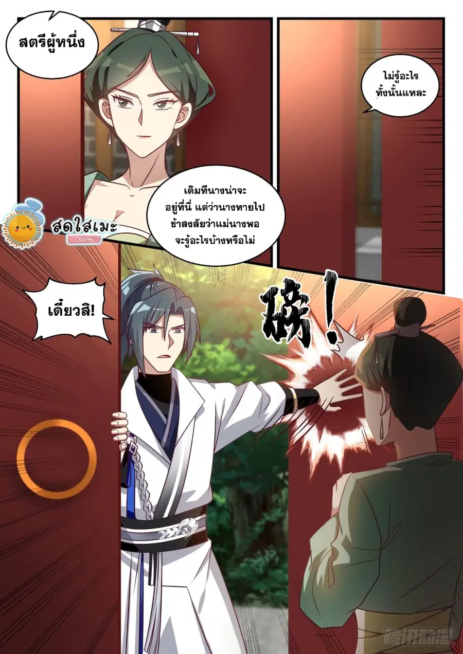 Martial Peak ตอนที่ 1655 หน้า 5