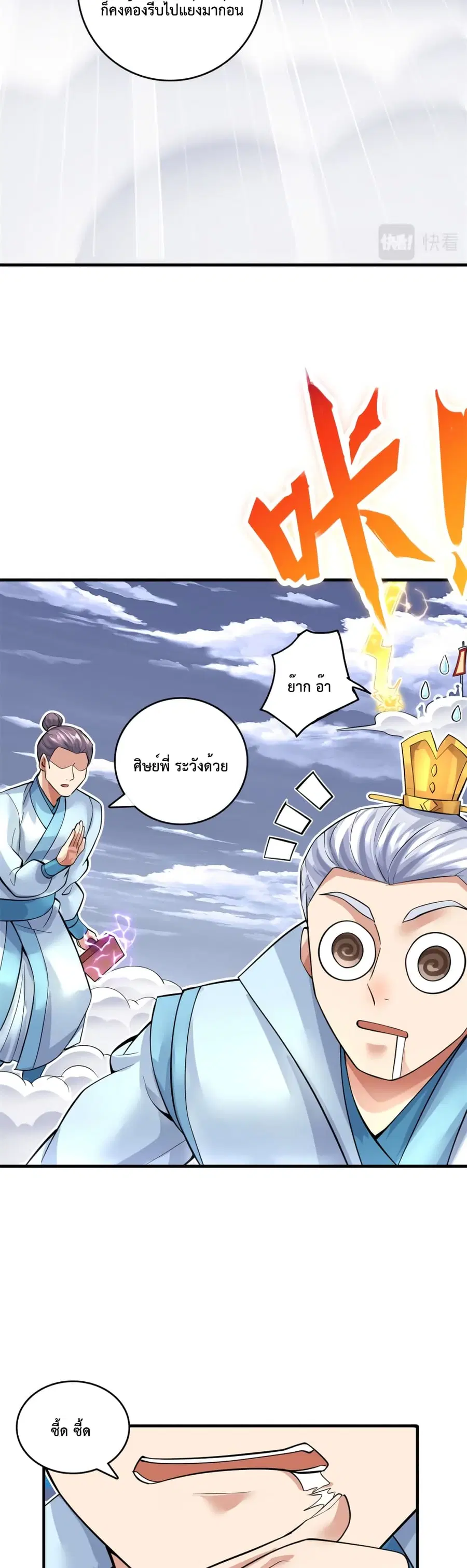 I Can Become A Sword God ตอนที่ 45 หน้า 18