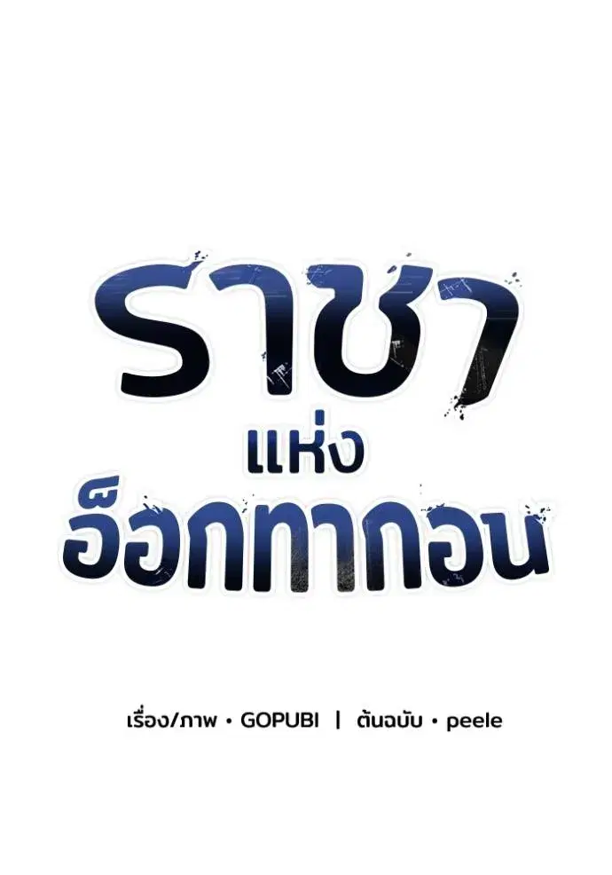 King of the Octagon ตอนที่ 129 หน้า 25