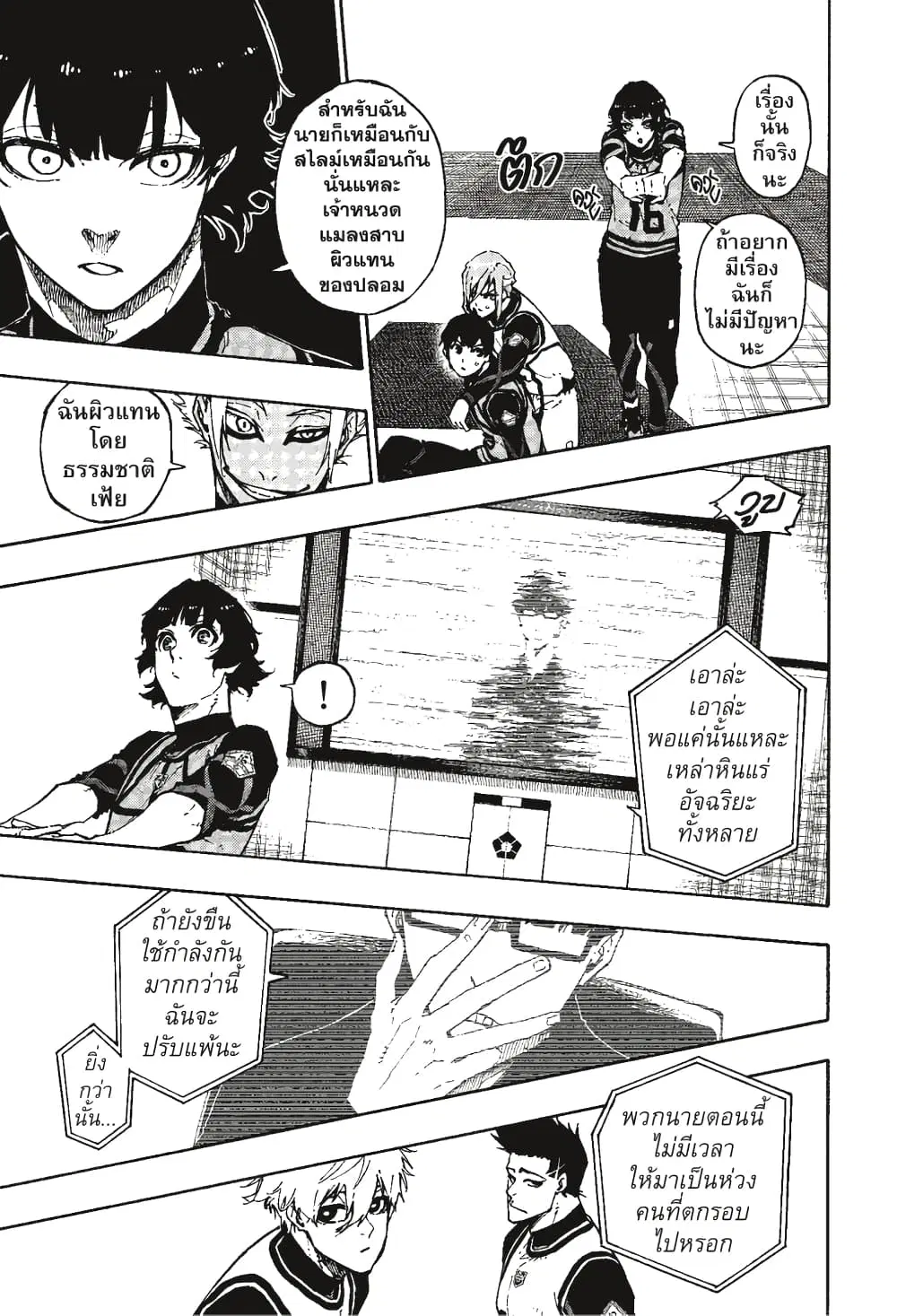 Blue lock ตอนที่ 94 หน้า 8