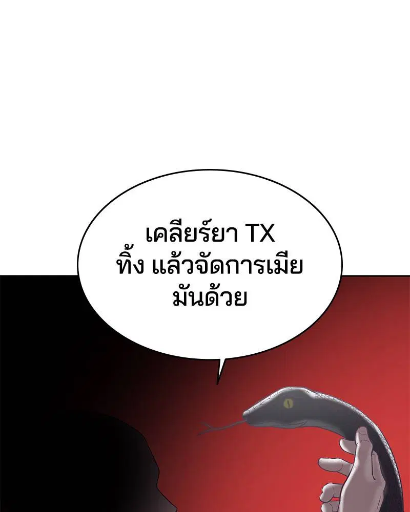 The Boy of Death ตอนที่ 95 หน้า 143