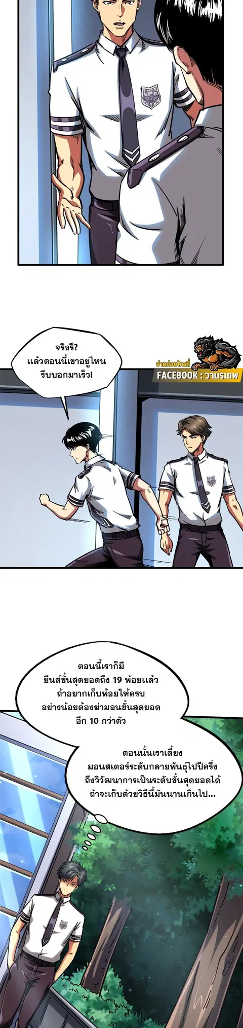 Super Gene ตอนที่ 109 หน้า 14