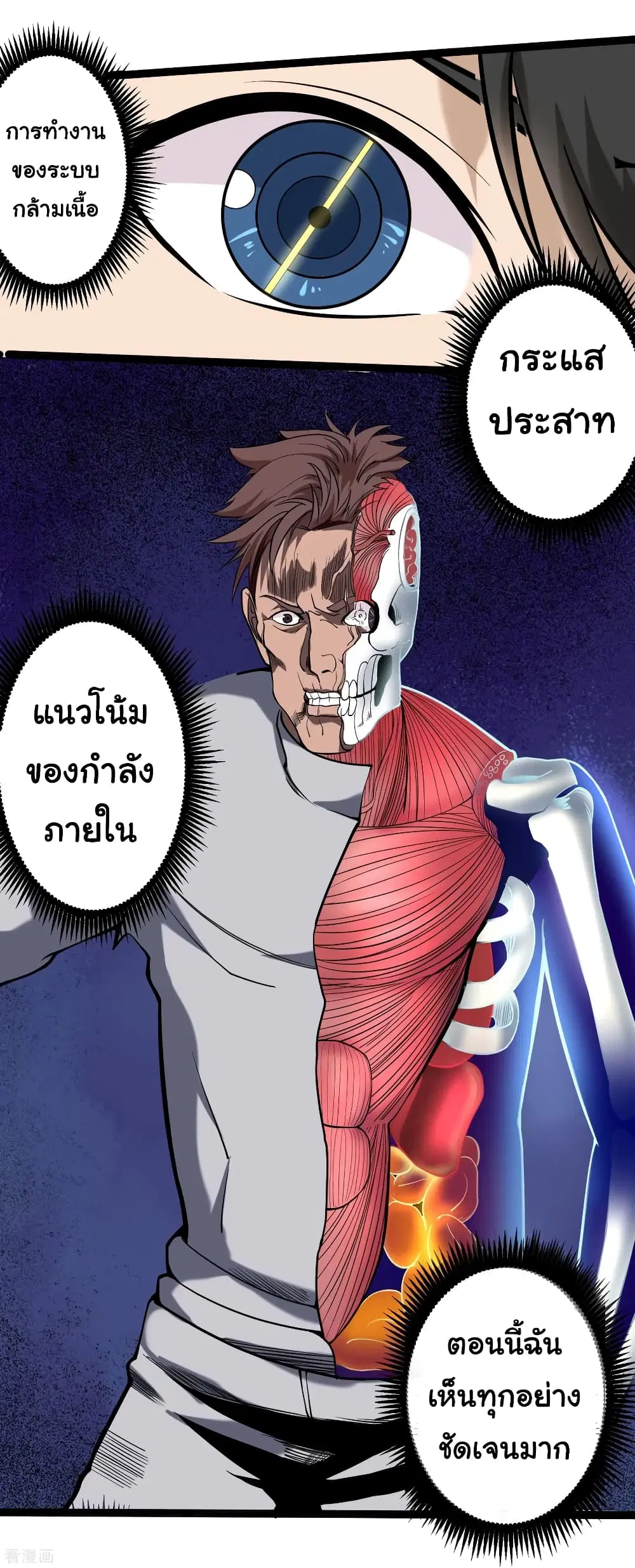 School Flower Master ตอนที่ 92 หน้า 7
