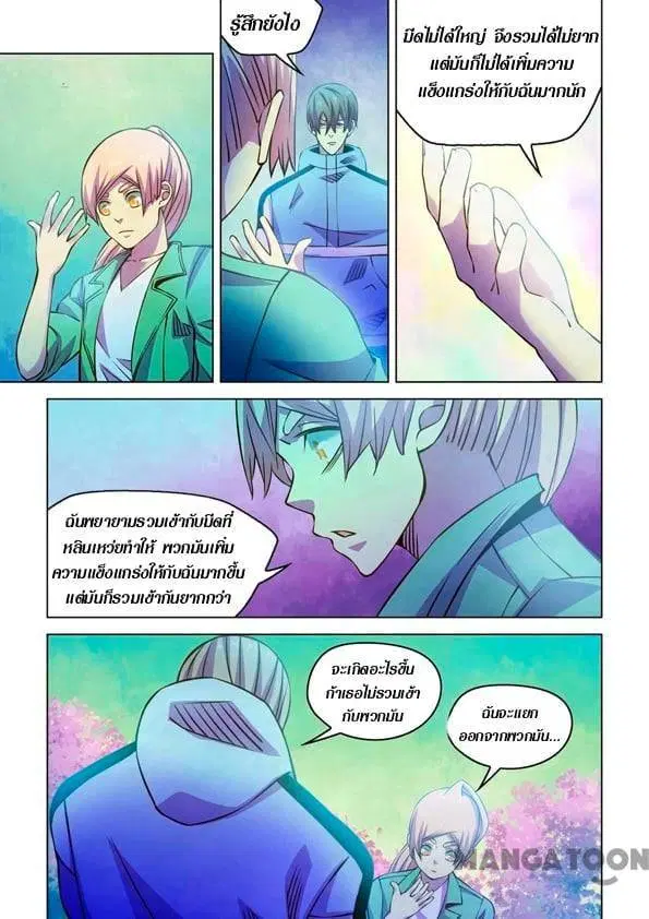 The Last Human ตอนที่ 245 หน้า 4