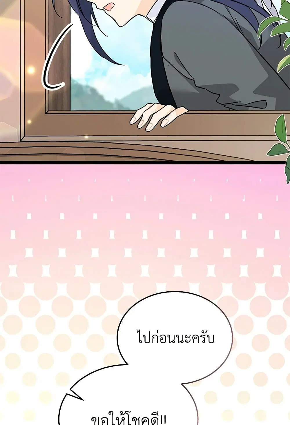 The Symbiotic Relationship Between a Panther and a Rabbit ตอนที่ 165 หน้า 13