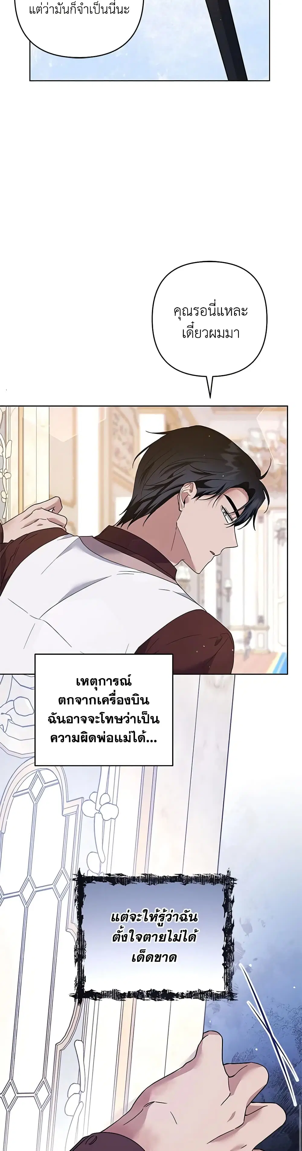 What It Means to Be You ตอนที่ 92 หน้า 9