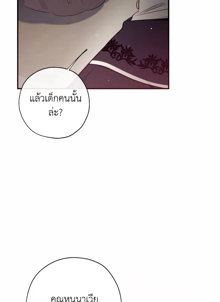 Can We Become a Family? ตอนที่ 64 หน้า 107