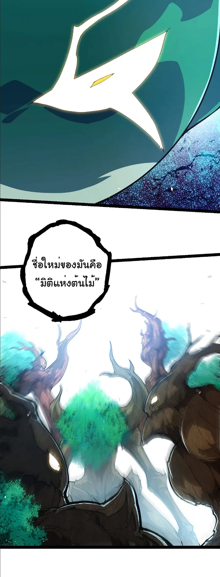 Evolution from the Big Tree ตอนที่ 398 หน้า 24