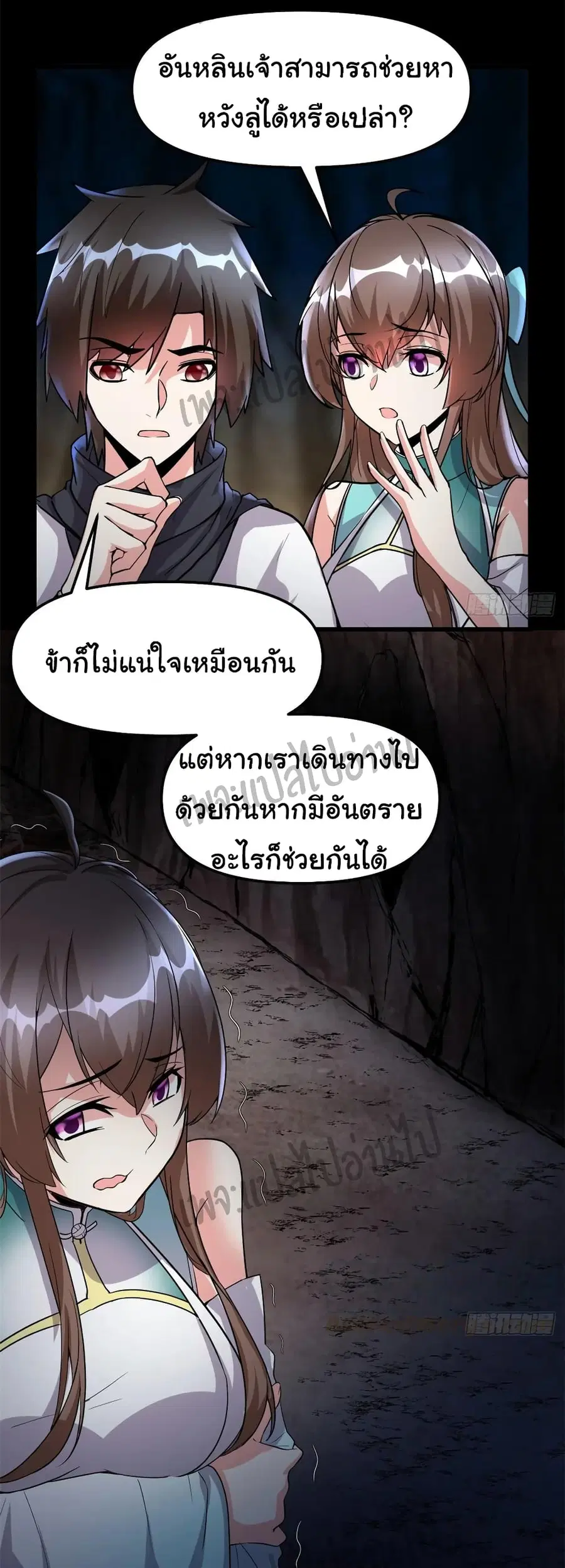 I might be A Fake Fairy ตอนที่ 100 หน้า 9
