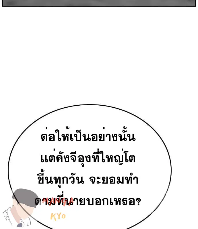 Bad Guy ตอนที่ 137 หน้า 129