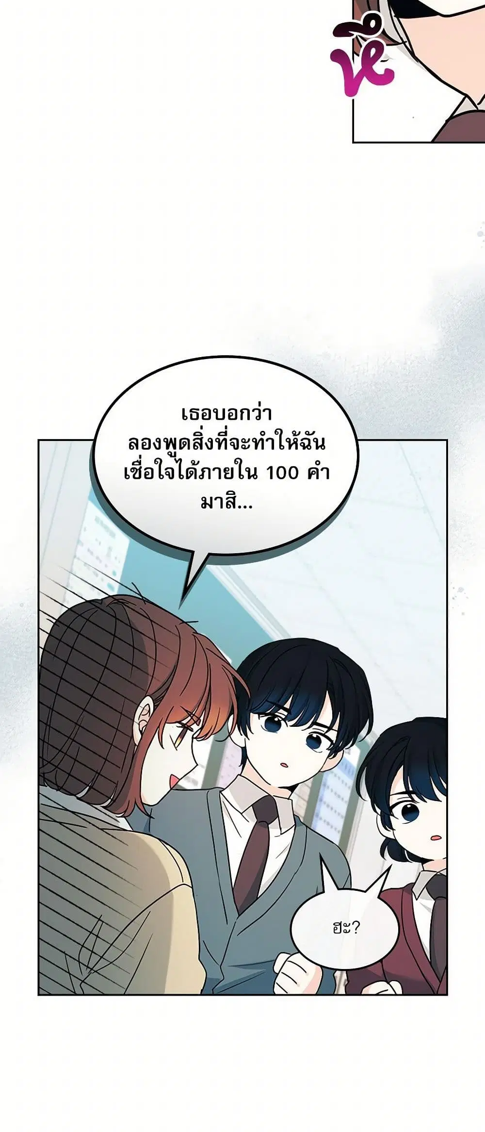 My Life as an Internet Novel ตอนที่ 241 หน้า 16