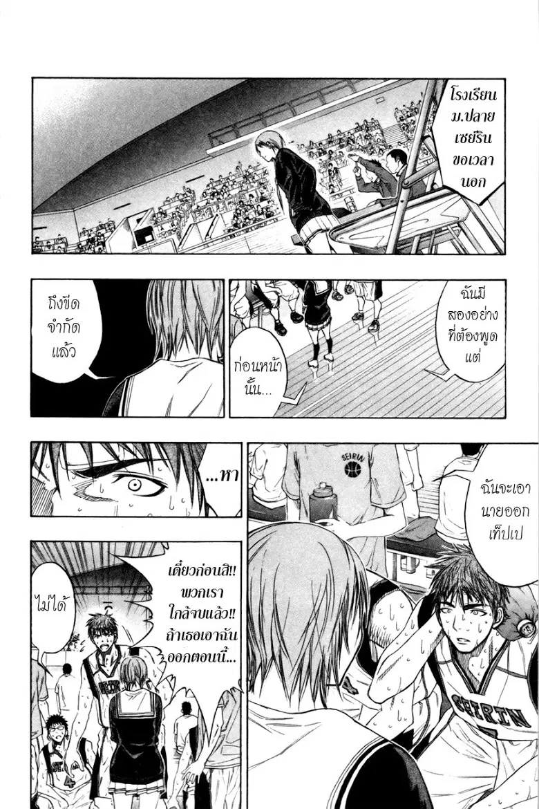 Kuroko no Basuke ตอนที่ 105 หน้า 17