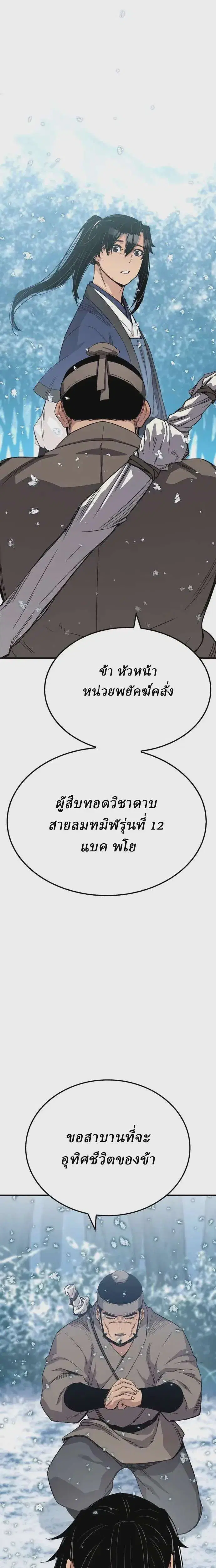 Reborn As The Heavenly Demon ตอนที่ 53 หน้า 23