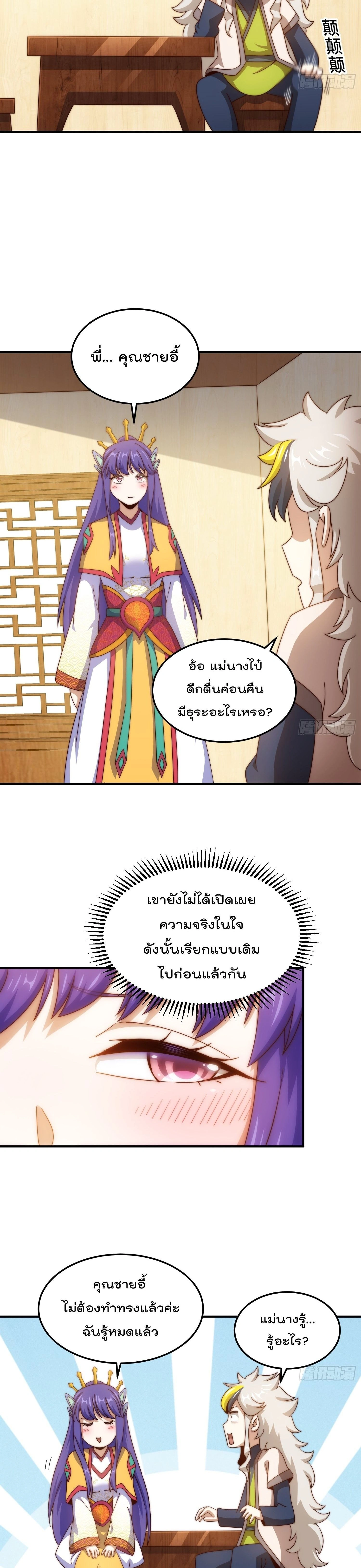 Who is your Daddy ตอนที่ 314 หน้า 7