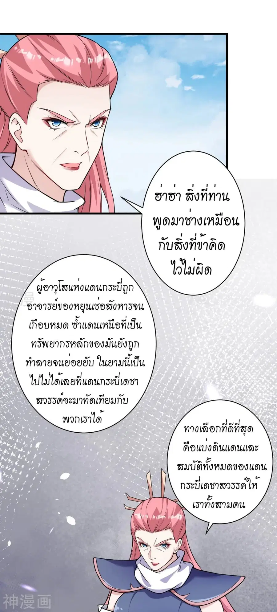Against the Gods ตอนที่ 497 หน้า 54