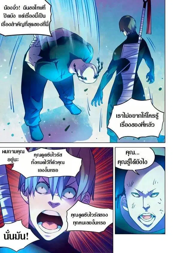 The Last Human ตอนที่ 224 หน้า 10