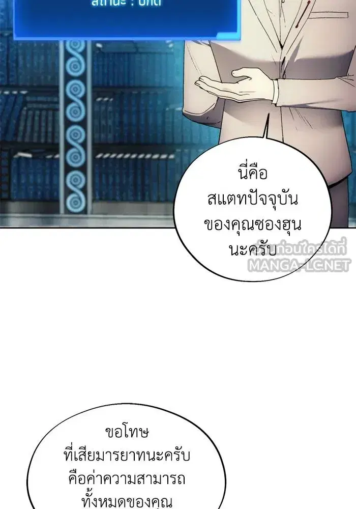 How to Live as a Villain ตอนที่ 110 หน้า 57