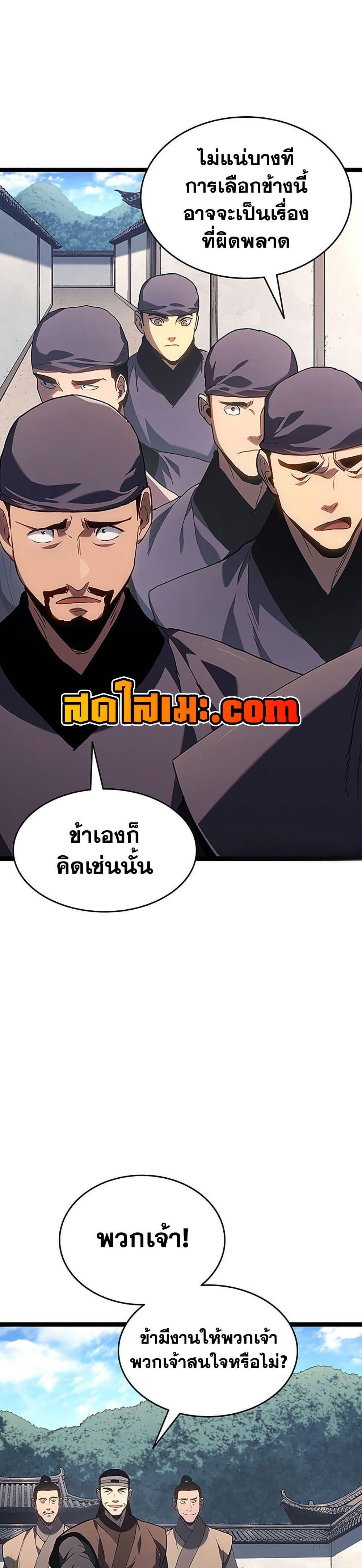 Reaper of the Drifting Moon ตอนที่ 134 หน้า 11