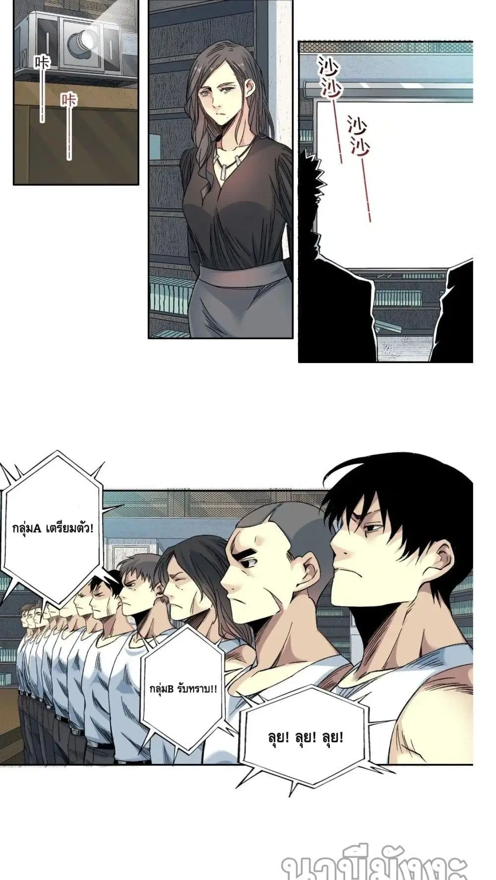 The Eternal Club ตอนที่ 110 หน้า 4