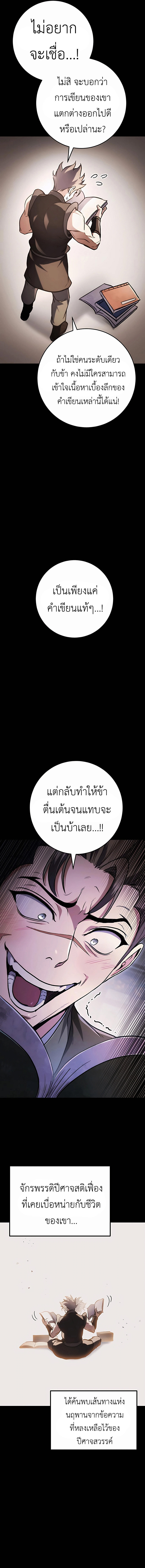 The Emperor’s Sword ตอนที่ 32 หน้า 8