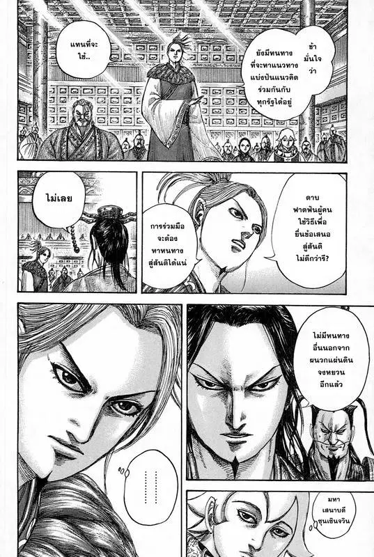 Kingdom ตอนที่ 490 หน้า 8