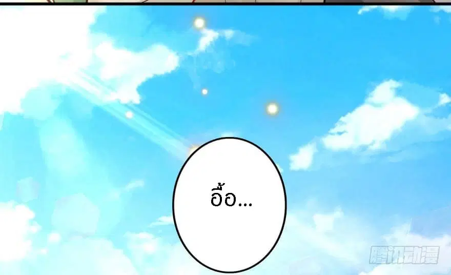 Release That Witch ตอนที่ 69 หน้า 59